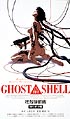 GHOST　IN　THE　SHELL　攻殻機動隊