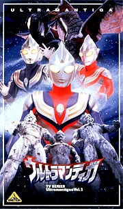 ウルトラマンティガ　１