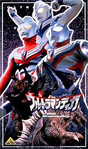 ウルトラマンティガ　２