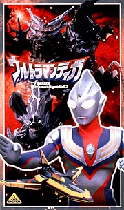 ウルトラマンティガ　３