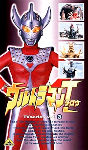 ウルトラマンタロウ　3