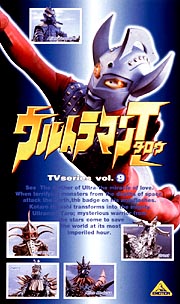 ウルトラマンタロウ９