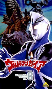 ウルトラマンガイア（２１～２４話）　６