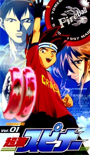 超速スピナー（1〜5話） 1/加戸誉夫 本・漫画やDVD・CD・ゲーム