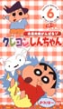 クレヨンしんちゃん　TV版傑作選　2－6