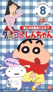 クレヨンしんちゃん　ＴＶ版傑作選　第２期８