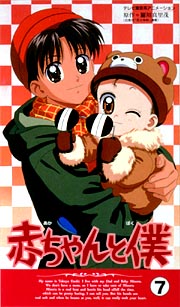 赤ちゃんと僕 7/大森貴弘 本・漫画やDVD・CD・ゲーム、アニメをT 