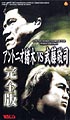 闘魂Vスペシャル　特別編〜アントニオ猪木