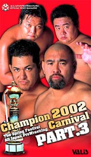 全日本プロレス　Ｃｈａｍｐｉｏｎ　２００２　Ｃａｒｎｉｖａｌ　ＰＡＲＴ．３