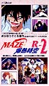 MAZE☆爆熱時空　2