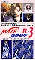 MAZE☆爆熱時空　3