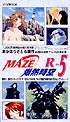 MAZE☆爆熱時空　5