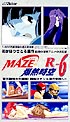 MAZE☆爆熱時空　6