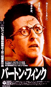 バートン・フィンク