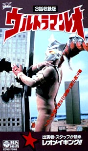 ウルトラマンレオ　17