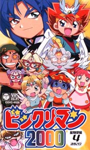 ビックリマン2000 星騎使編 4/ 本・漫画やDVD・CD・ゲーム、アニメをT