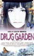 DRUG　GARDEN〜ドラッグ・ガーデン