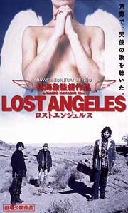 ＬＯＳＴ　ＡＮＧＥＬＥＳ～ロスト　エンジェルス