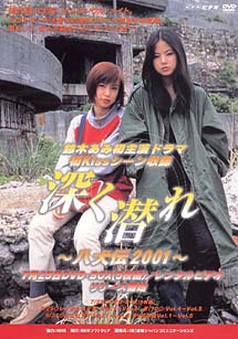 深く潜れ〜八犬伝2001〜 5/鈴木亜美 本・漫画やDVD・CD・ゲーム、アニメをTポイントで通販 | TSUTAYA オンラインショッピング