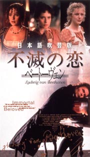 ✨未開封✨不滅の恋 ベートーヴェン('94米)