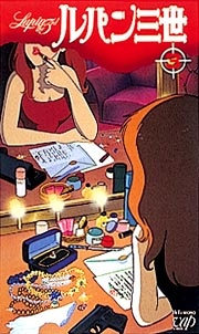 ルパン三世 3/山田康雄 本・漫画やDVD・CD・ゲーム、アニメをTポイント