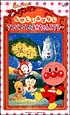 それいけ！アンパンマン　たのしいおはなし　〜アンパンマンとあかちゃんスプレー〜