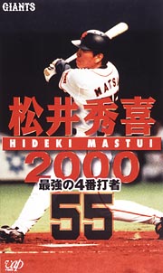 松井秀喜 2000