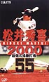 松井秀喜　2000