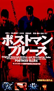 ポストマン ブルース/堤真一 本・漫画やDVD・CD・ゲーム、アニメをTポイントで通販 | TSUTAYA オンラインショッピング