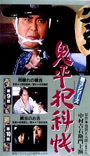 鬼平犯科帳　第3シリーズ　5