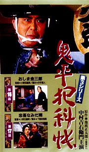 鬼平犯科帳　第3シリーズ　8