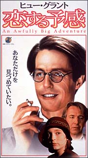 恋する予感 ('95英) DVD ヒュー・グラント アラン・リックマン