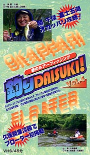 釣りDAISUKI！春のルアーフィッ　4