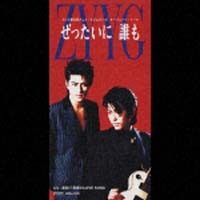 ぜったいに誰も