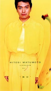 ＨＩＴＯＳＩ　ＭＡＴＵＭＯＴＯ　ＶＩＳＵＡＬＢＵＭ（バナナ）“親切”