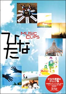MUSIC CLIPS