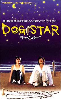 ＤＯＧ　ＳＴＡＲ　　ドッグ・スター