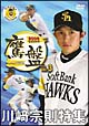 2006福岡ソフトバンクホークス　公式DVD「鷹盤」3　川崎宗則特集