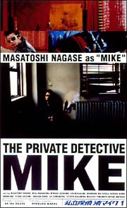 私立探偵　濱マイク「31→1の寓話」