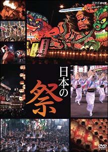 日本の祭り