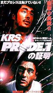 KRS　PRIDE．1の証明