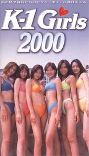 Ｋ－１　ＧＩＲＬＳ　２０００