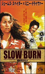 SLOW　BURN　〜伝説のダイヤモンド〜