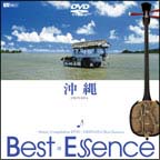 沖縄♪Ｂｅｓｔ　Ｅｓｓｅｎｃｅ