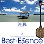 沖縄♪Best　Essence