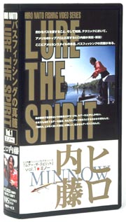 ヒロ内藤 LURE THE SPIRIT