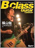 Ｂ　Ｃｌａｓｓ　Ｇｕｉｔａｒ　Ｌｅｓｓｏｎ