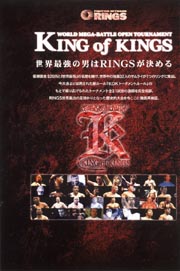 WORLD　MEGA　BATTLE　OPEN　TOURNAMENT　KING　of　KINGS　1999