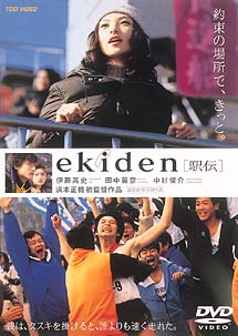 ekiden【駅伝】