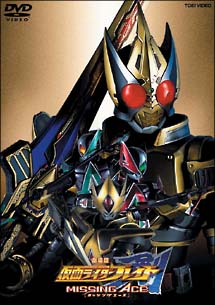 仮面ライダー剣（ブレイド） 劇場版 MISSING ACE/椿隆之 本・漫画やDVD